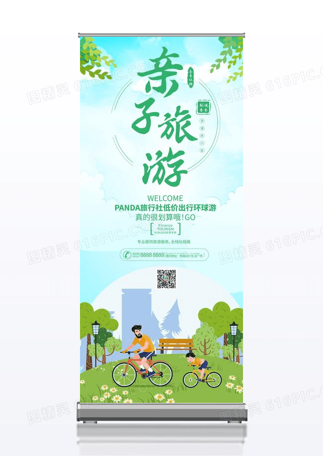 小清新亲子绿色旅游展架易拉宝
