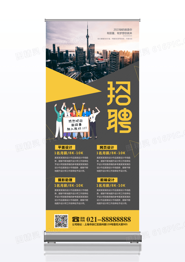 校园招聘宣传海报展架