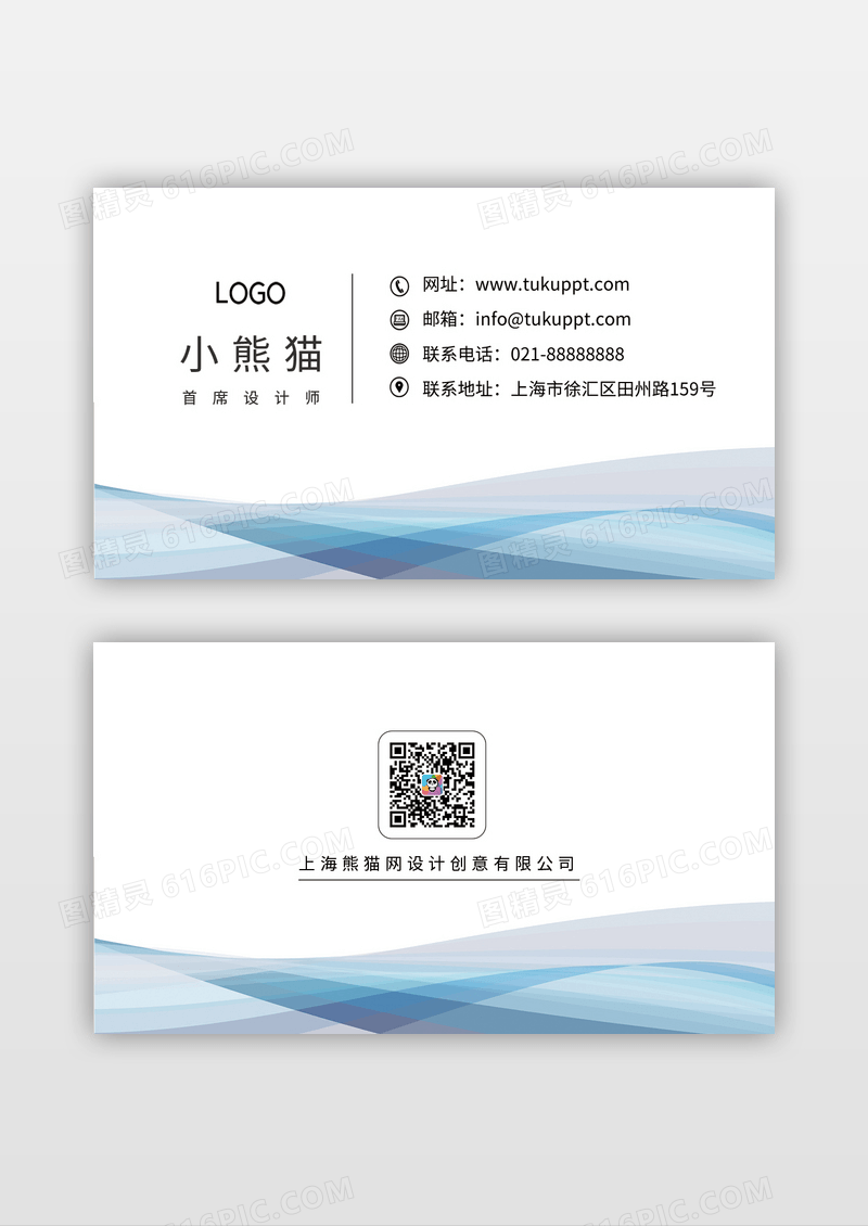蓝色风格科技名片设计公司名片设计