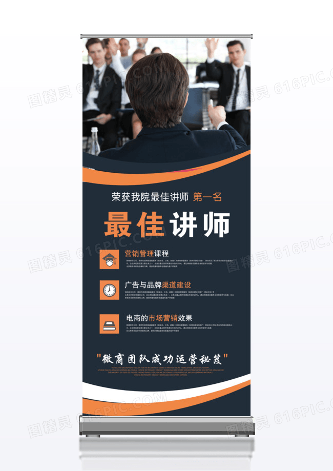 黑色大气微商市场营销金牌讲师x展架
