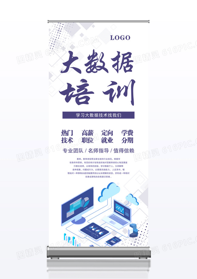 大气简约大数据培训X展架