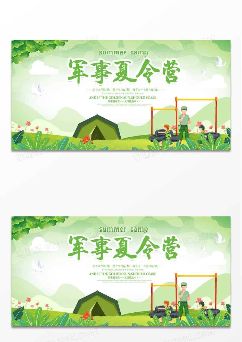 军事夏令营招生展板设计