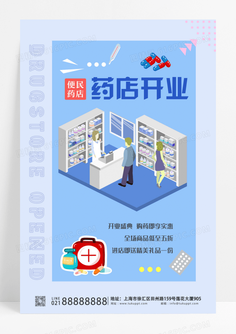 蓝色简约矢量插画药店开业海报药店海报设计 