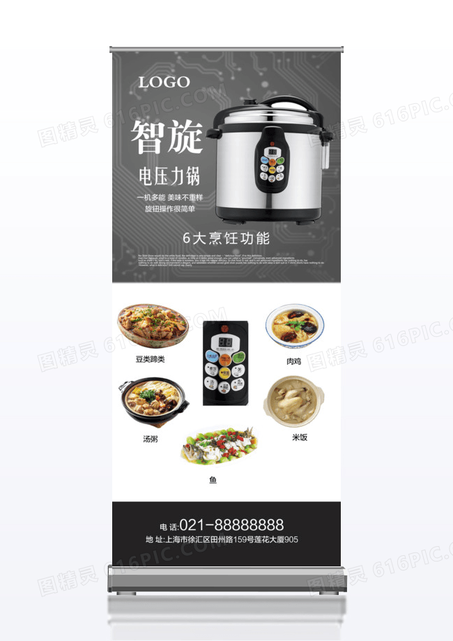 电压力锅电器宣传促销x展架