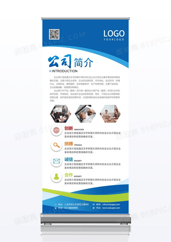 蓝色线条简约商务公司简介公司介绍展架易拉宝