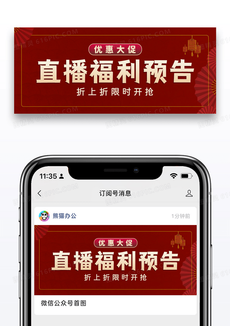 红色时尚大气直播福利预告微信公众号封面图片