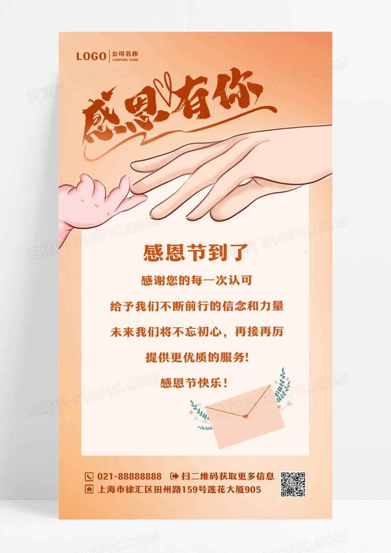 黄色感恩有你感恩节手机文案海报