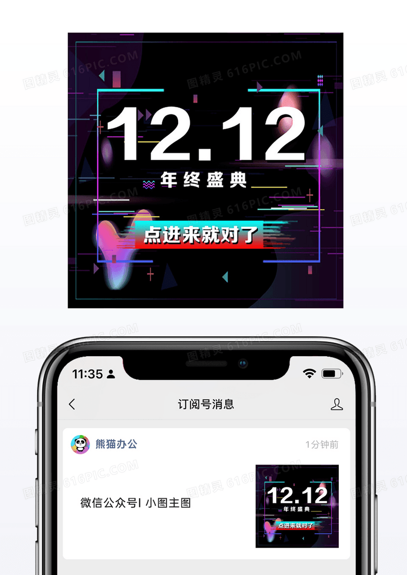 故障风双12年终盛典公众号次图