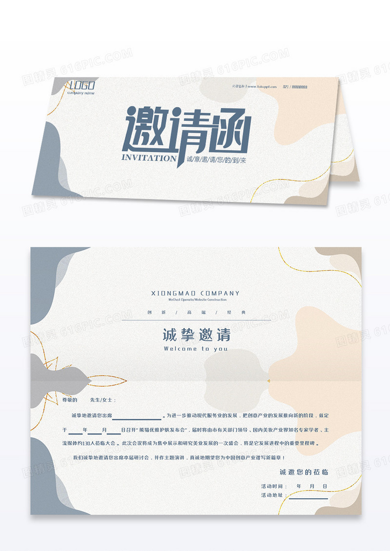 简约时尚广告公司邀请函