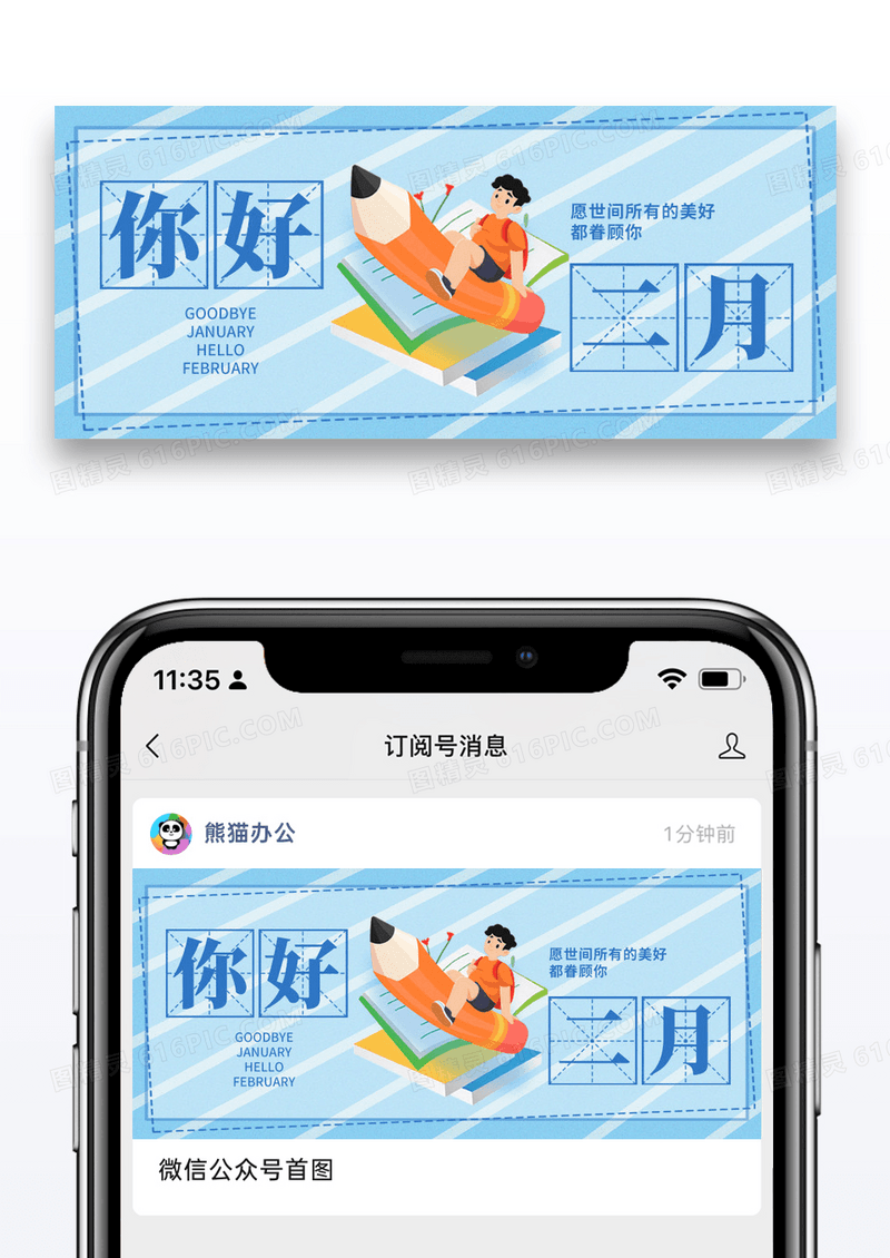 简约你好二月微信公众号封面图片