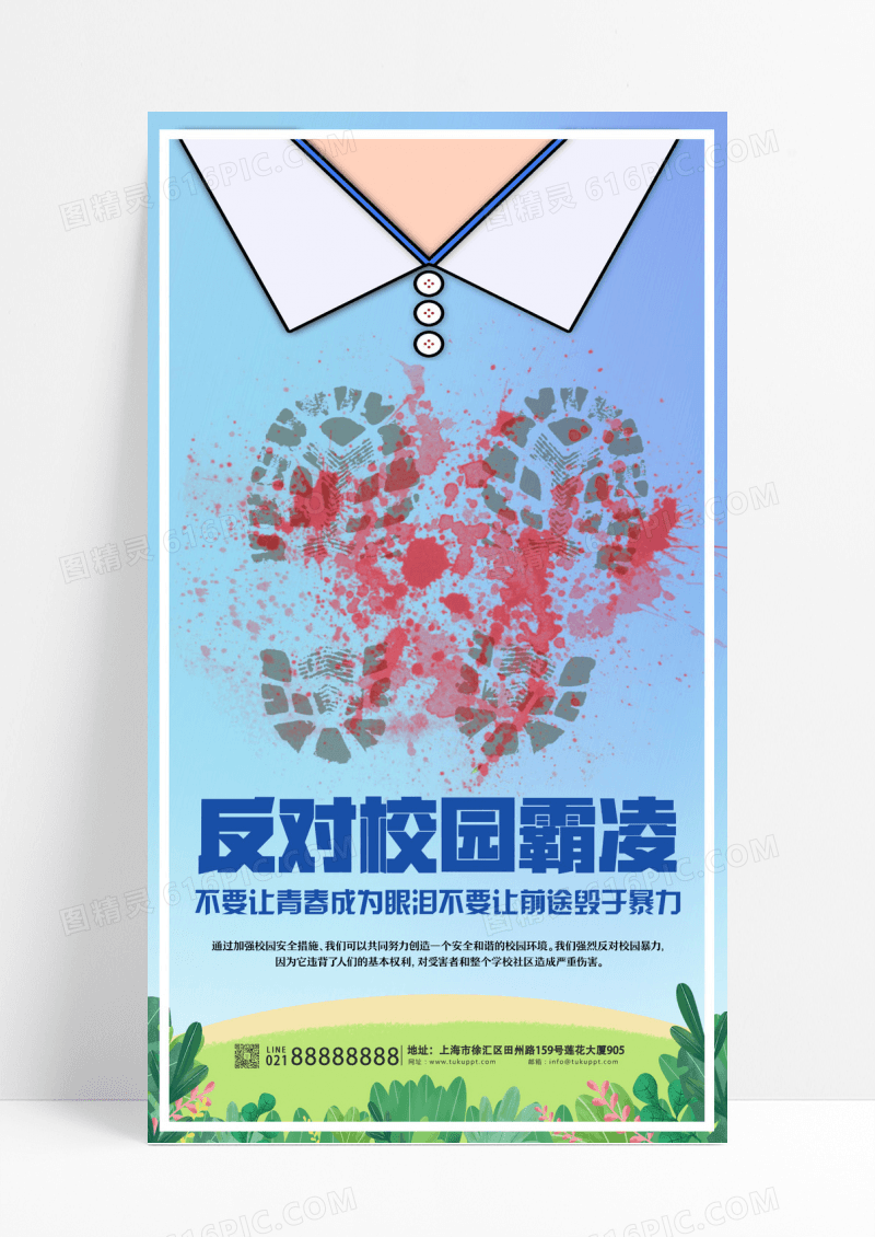 卡通反对校园欺凌宣传海报校园暴力校园欺凌宣传海报设计
