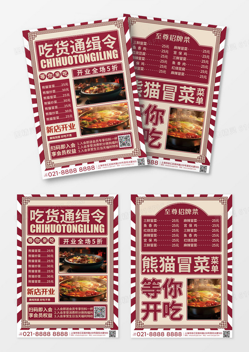红色创意吃货通缉令新店开业促销活动宣传单新店开业宣传单模板