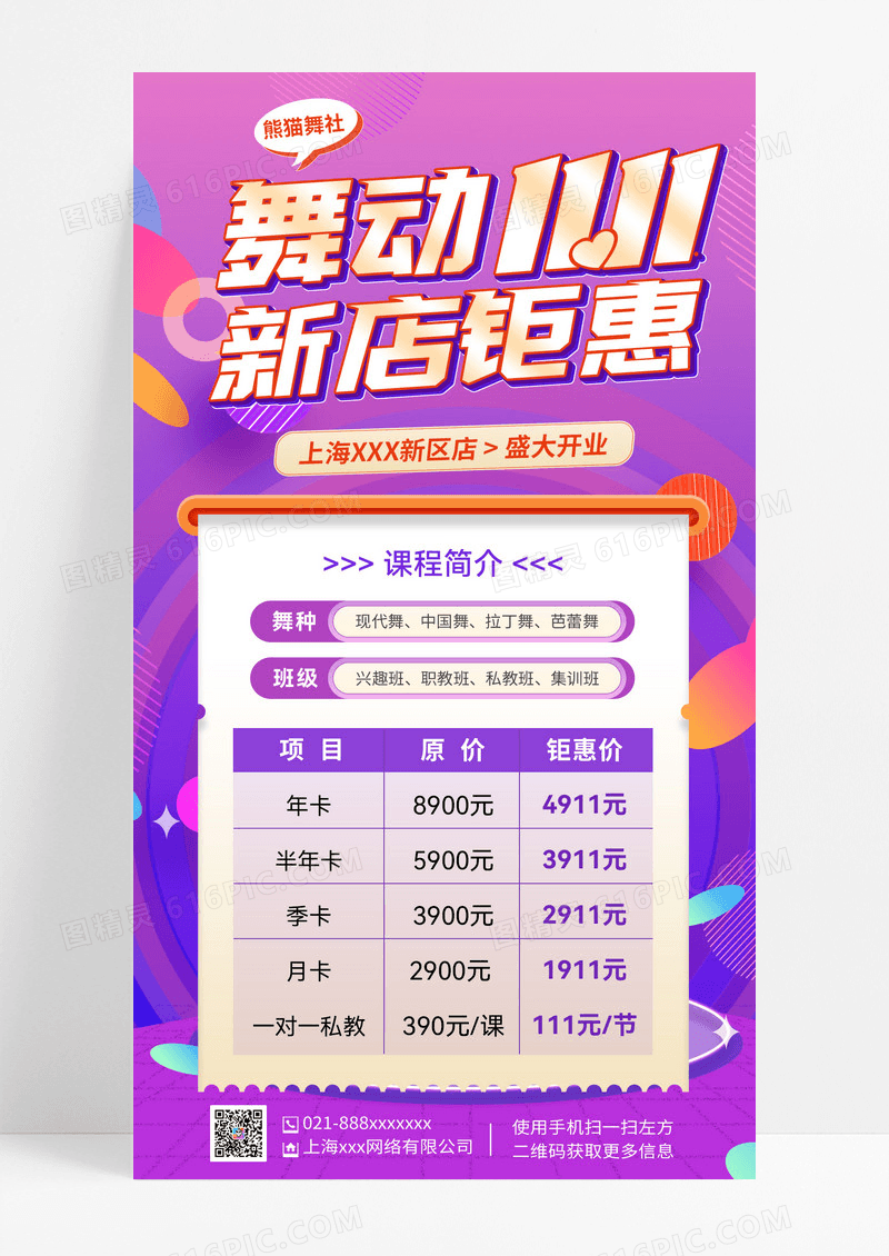 蓝紫背景简约手机海报舞动双十一新店钜惠促销海报