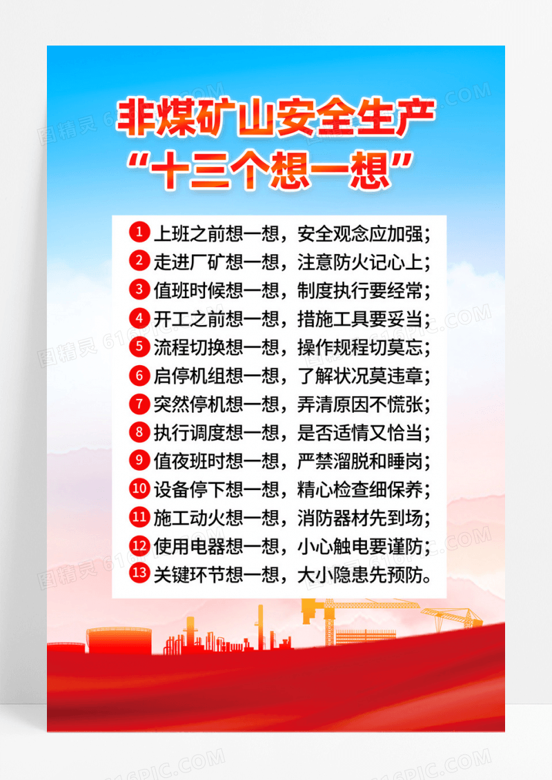 红色煤矿安全生产矿山煤矿海报