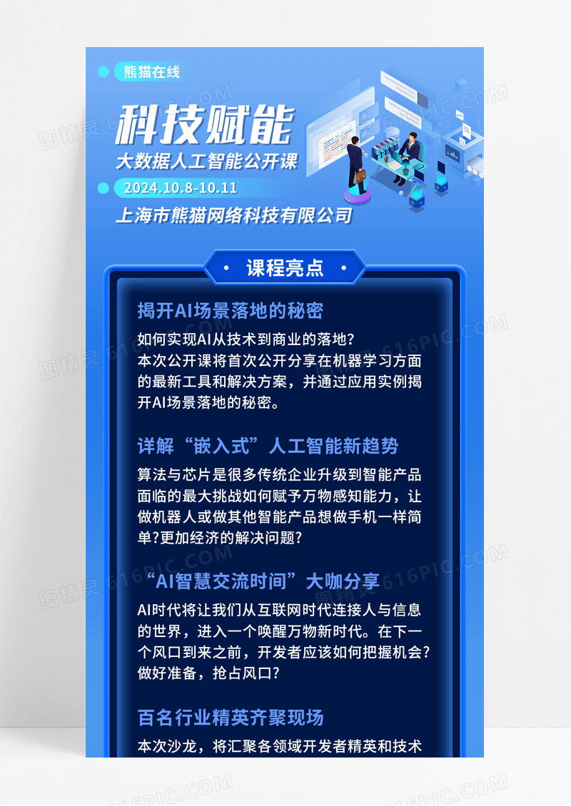 蓝色简约风科技赋能手机长图