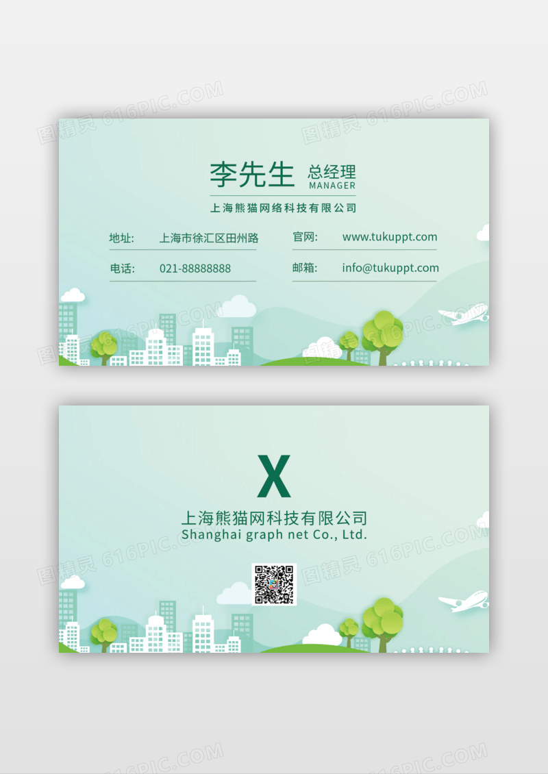 绿色剪纸城市扁平插画名片