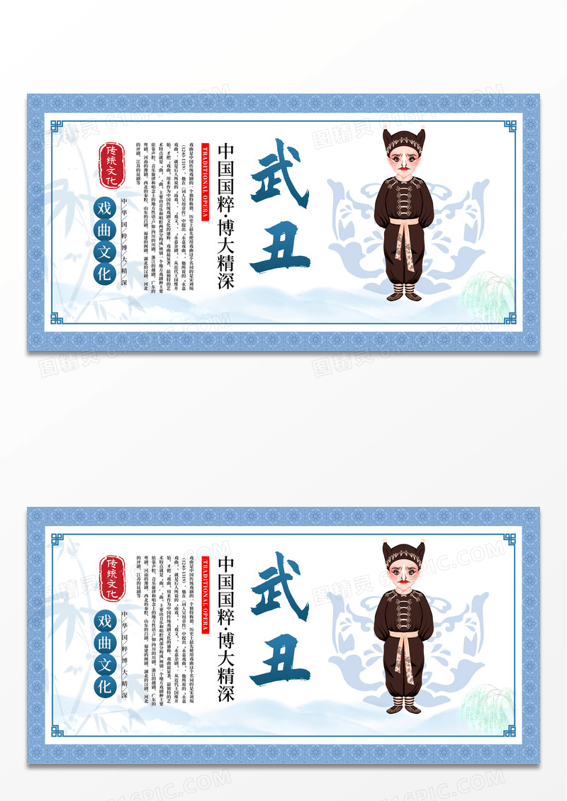 水墨风传统中国风戏曲文化戏曲京剧角色武丑展板设计