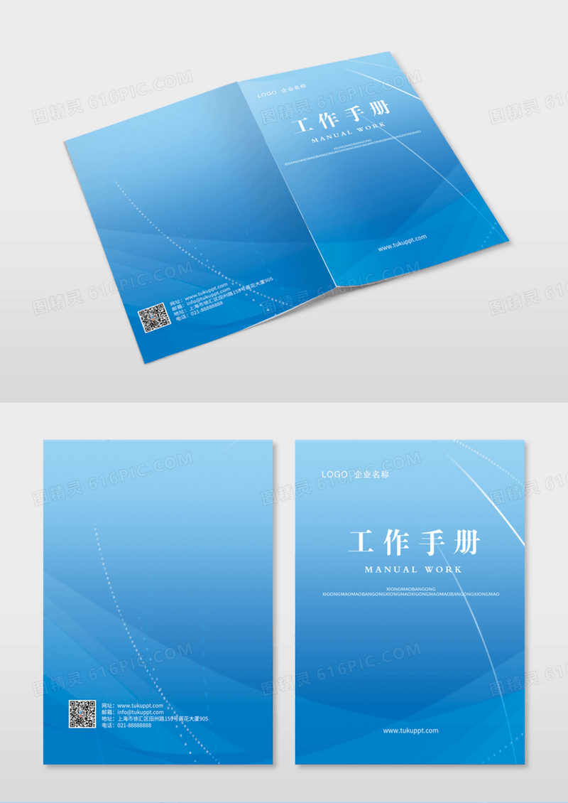 蓝色线条工作手册手册封面 会议手册封面