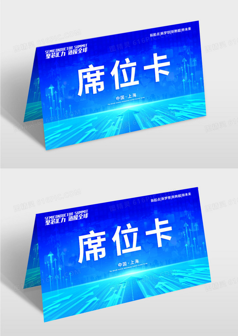 蓝色科技风格科技箭头会议桌牌设计