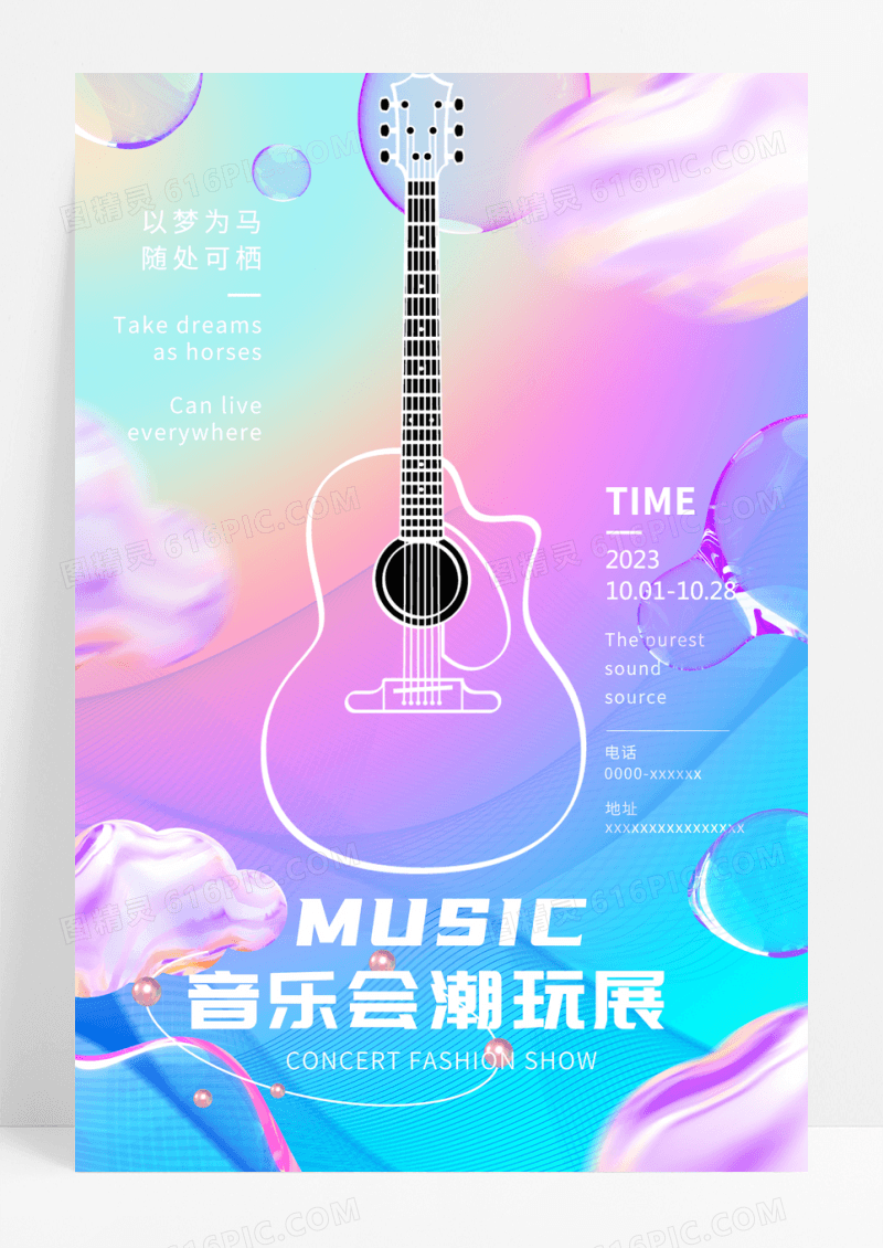 渐变简约音乐会海报音乐海报