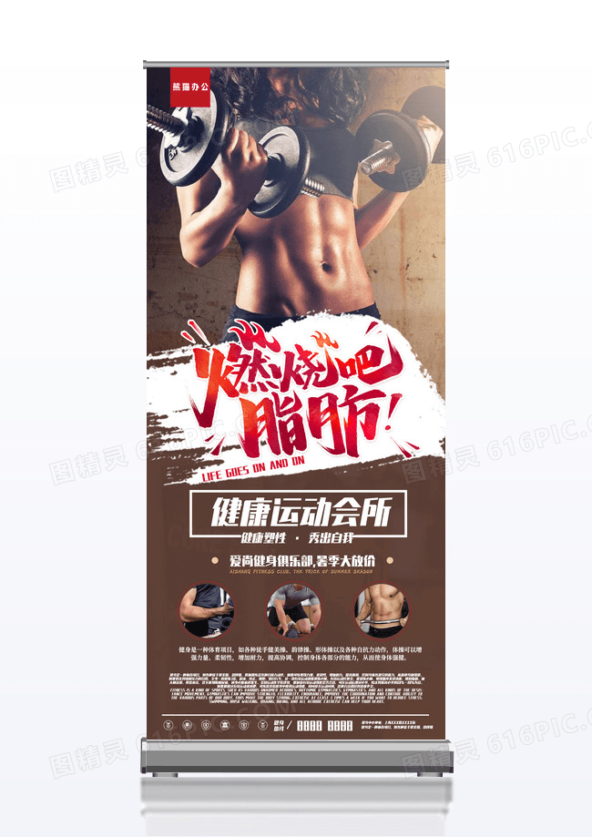 大气简约健身俱乐部展架易拉宝设计