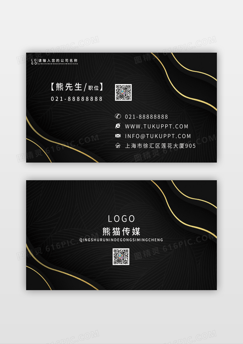黑金大气精美设计模板创意广告名片