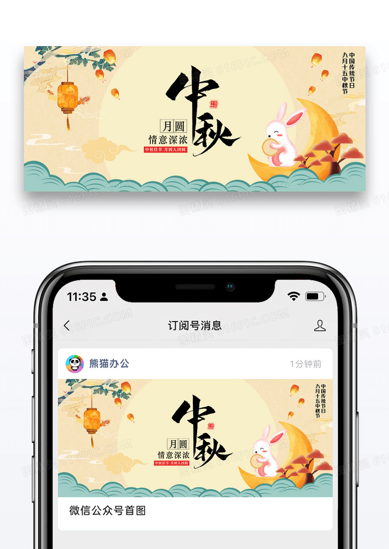 中秋节公众号封面配图图片设计
