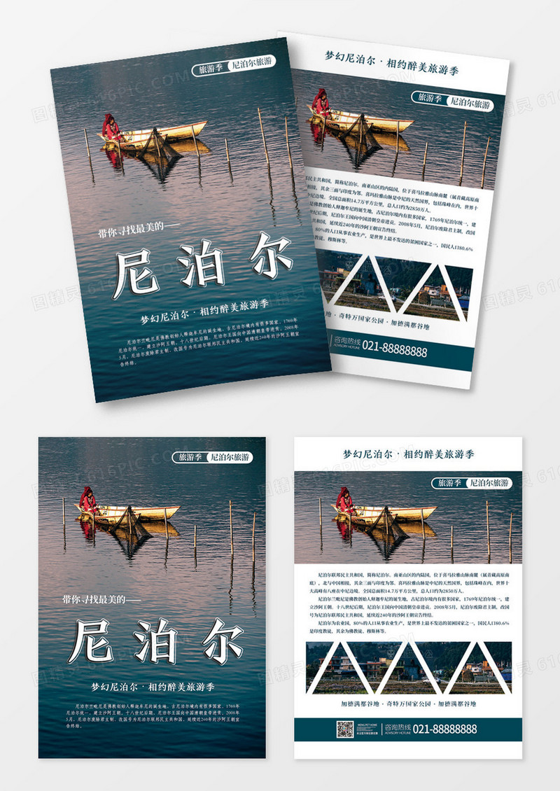 梦幻尼泊尔旅游宣传单设计模板