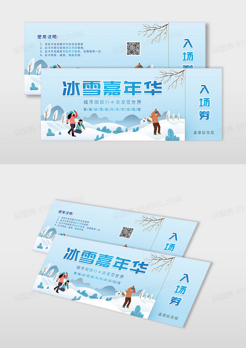 蓝色渐变插画冰雪嘉年华入场券