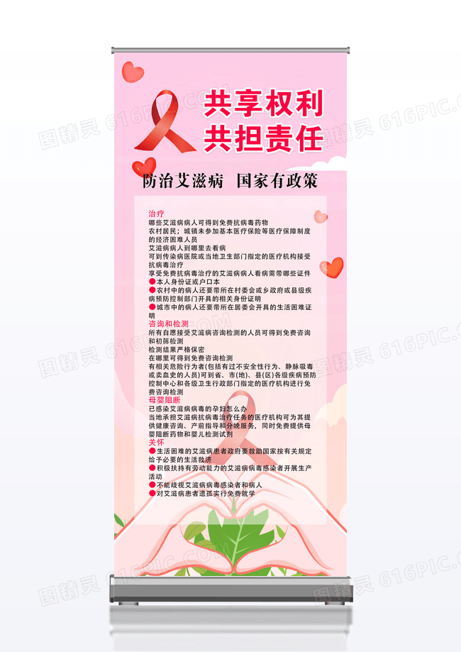 粉色世界艾滋病日艾滋病x展架