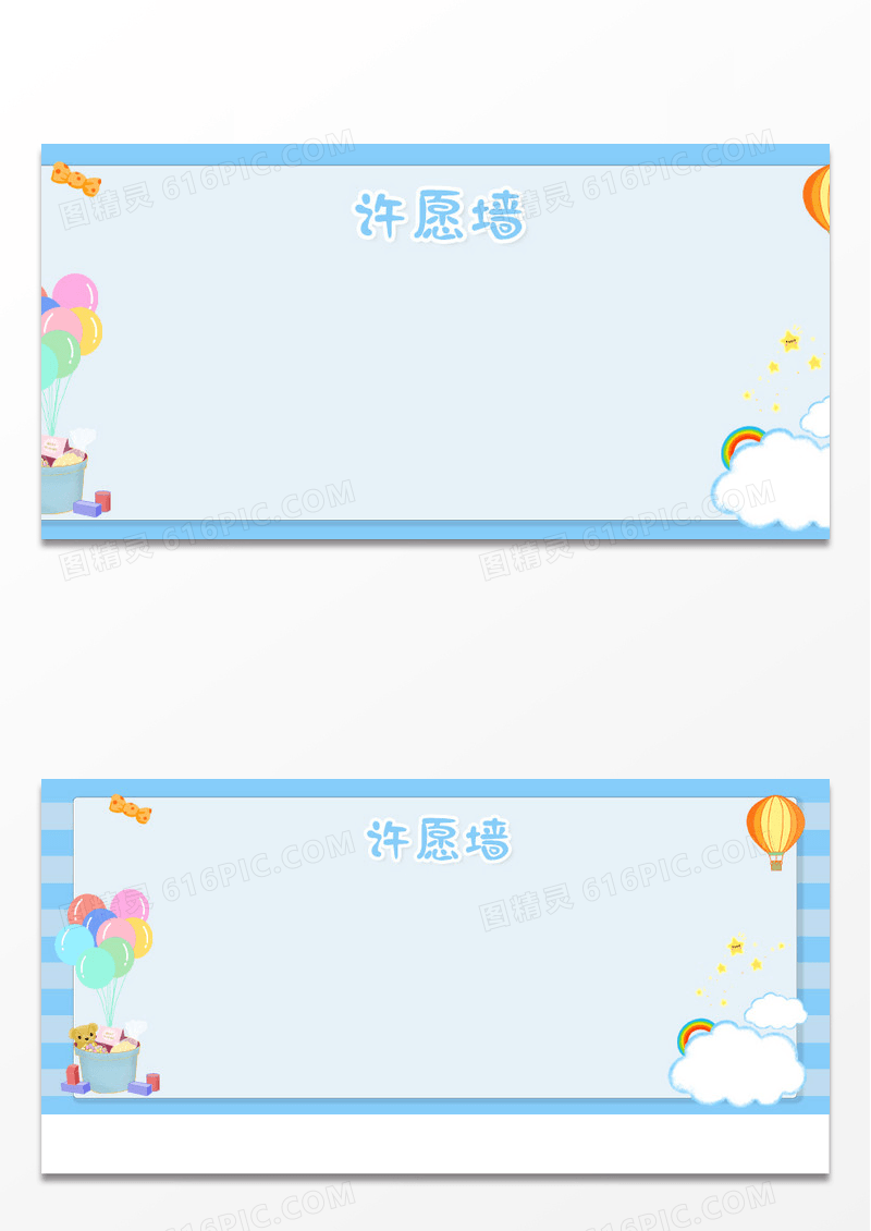 简约蓝色清新大气员工风采心愿墙许愿墙