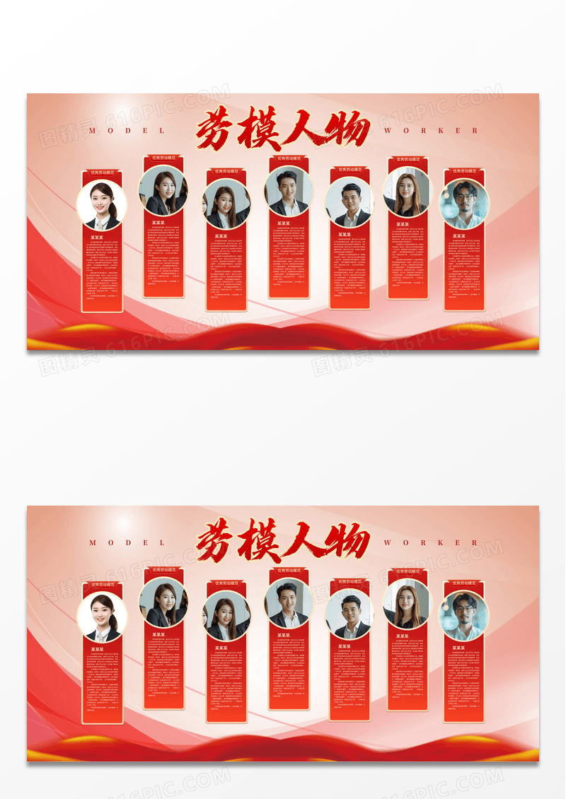 红色时尚51劳动节劳模表彰光荣榜宣传展板设计