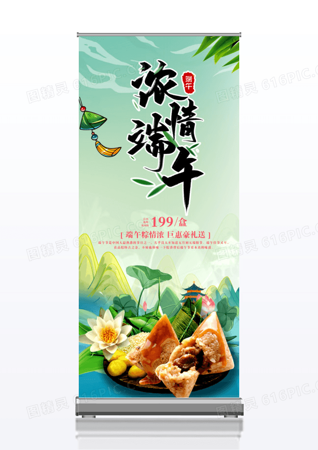 黑色高端一见粽情约惠端午节节日x展架