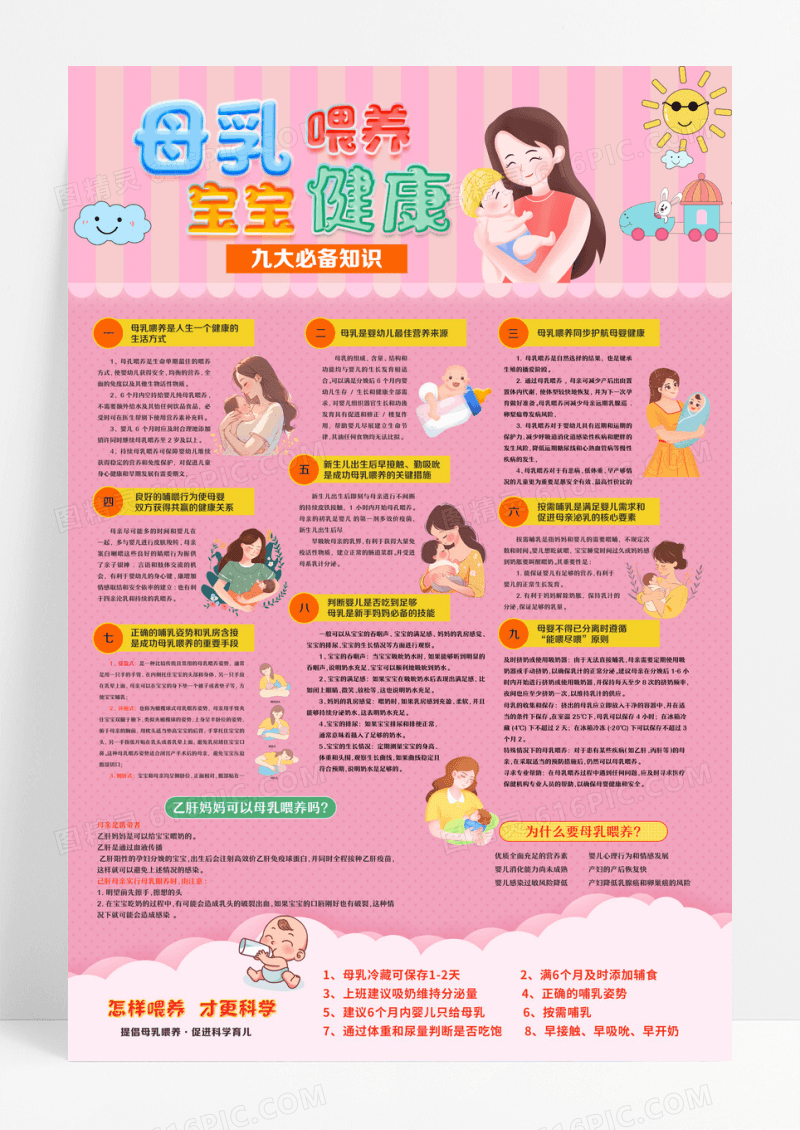 粉色卡通全国母乳喂养宣传日母乳喂养宝宝健康科学育儿宣传海报