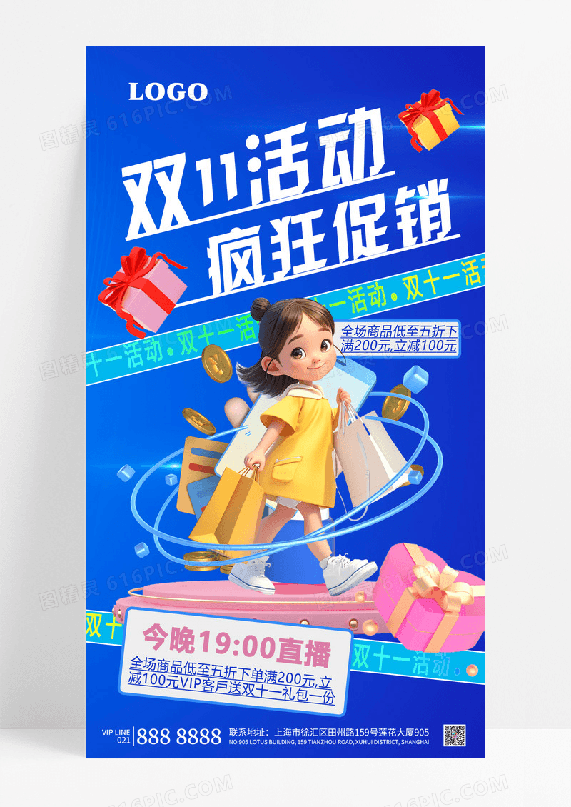 蓝色简约卡通双十一活动促销手机海报限时促疯狂促销