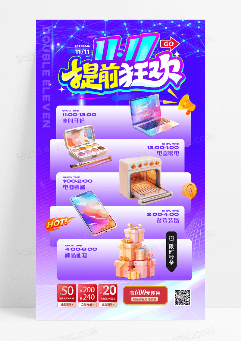 蓝色简约时尚双11提前狂欢海报