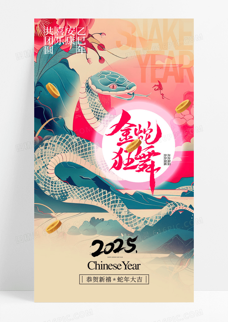 中国风简约蛇年金蛇狂舞春节海报