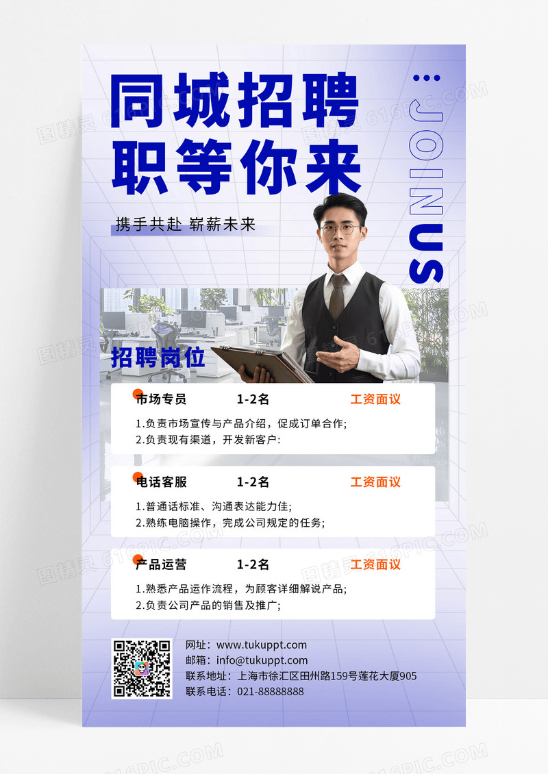 蓝色卡通同城招聘职市场顾问等你来招聘海报