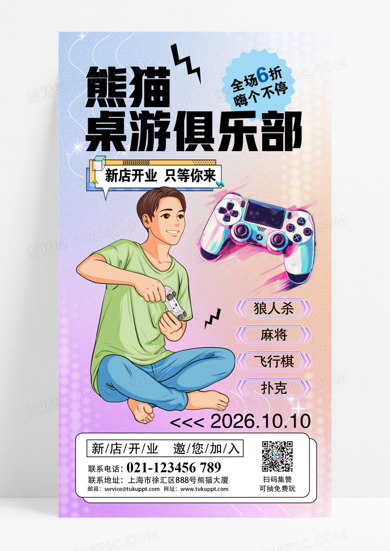 简约小清新桌游俱乐部休闲娱乐宣传手机海报