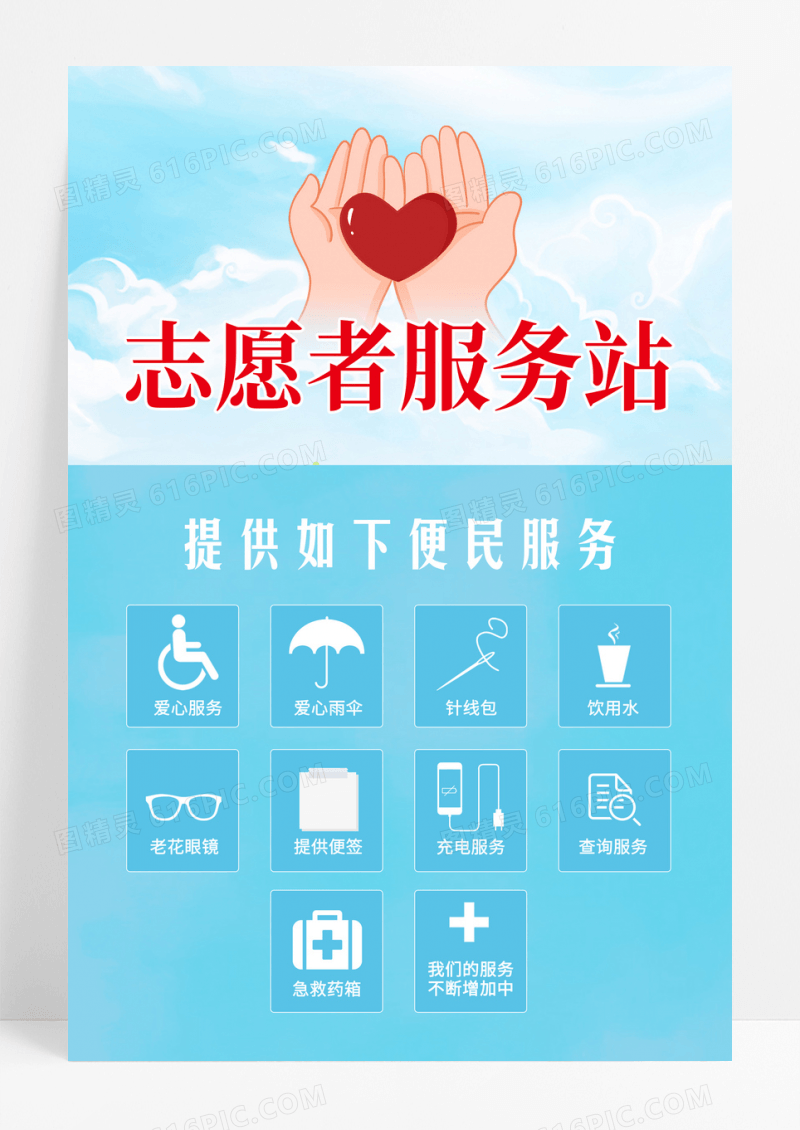 淡蓝色简约风志愿者服务站便民服务海报虎年春节对联
