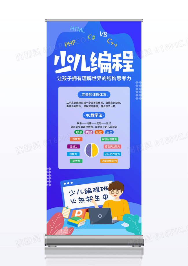 蓝色简约少儿编程编程展架