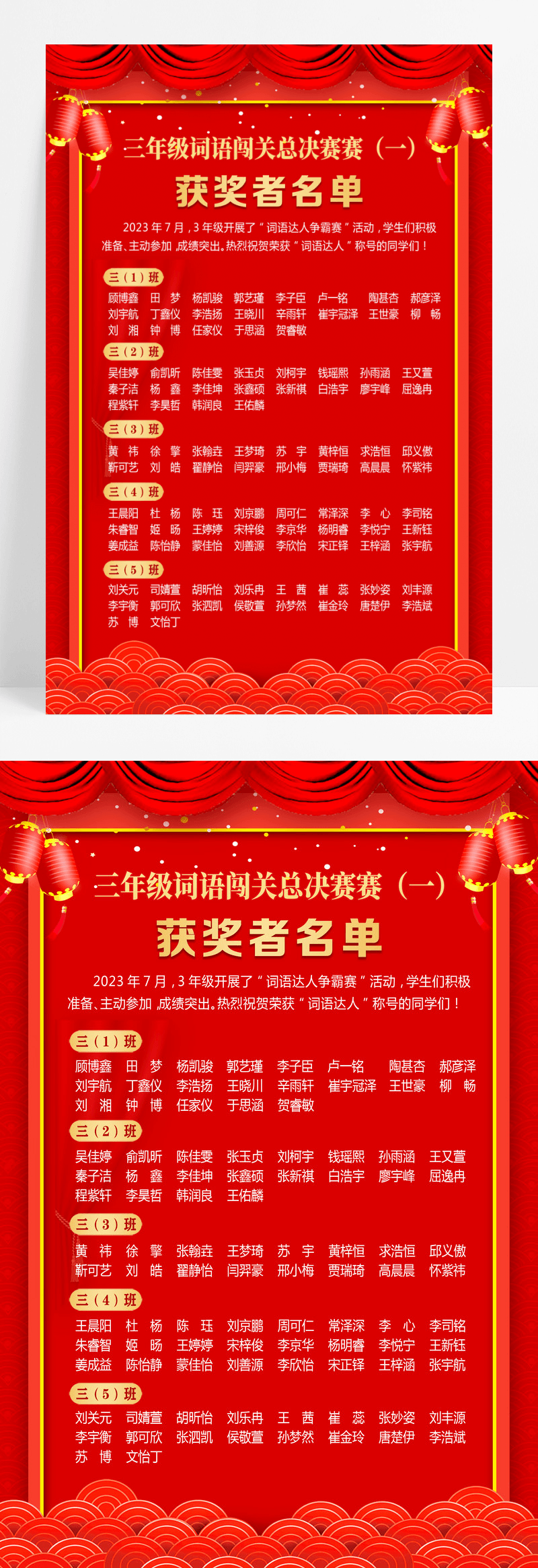 红色简约获奖名单海报设计图片免费下载_高清PNG素材_编号1m2ueqylz_图精灵