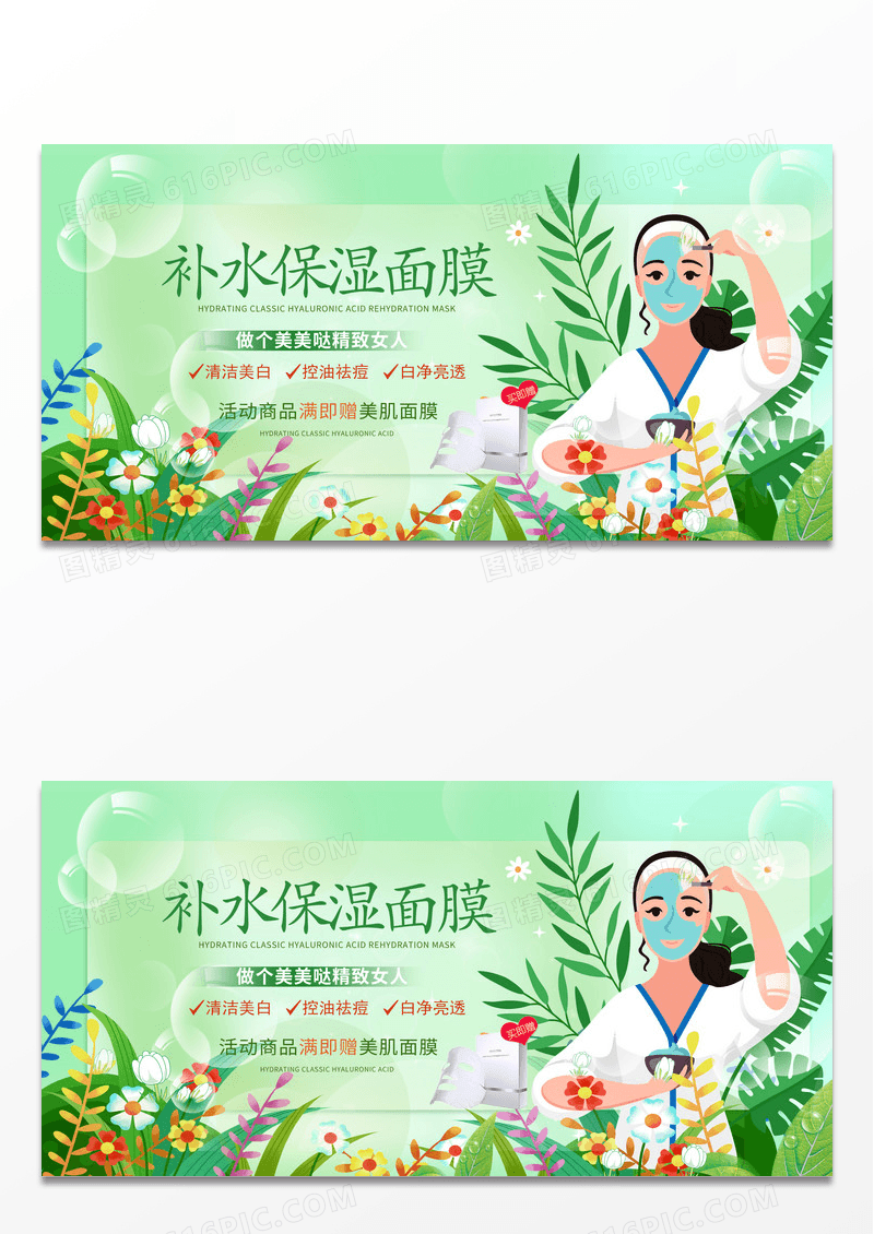 绿色简约时尚补水保湿面膜宣传展板