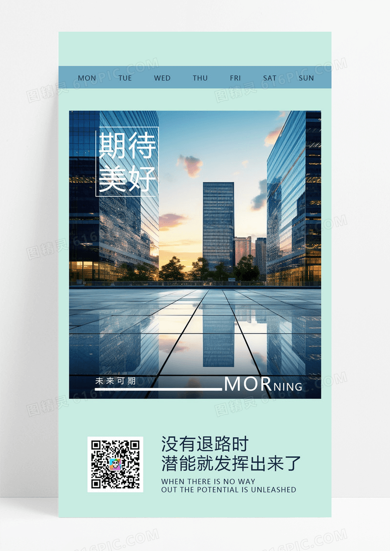 简约小清新早安朋友圈日签海报配图