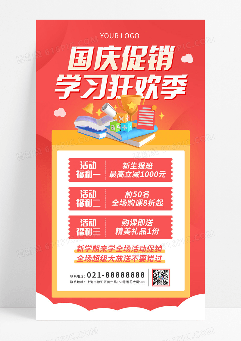 红色简约国庆节促销活动手机海报