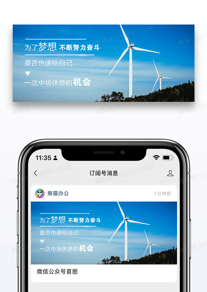 梦想公众号封面配图图片设计