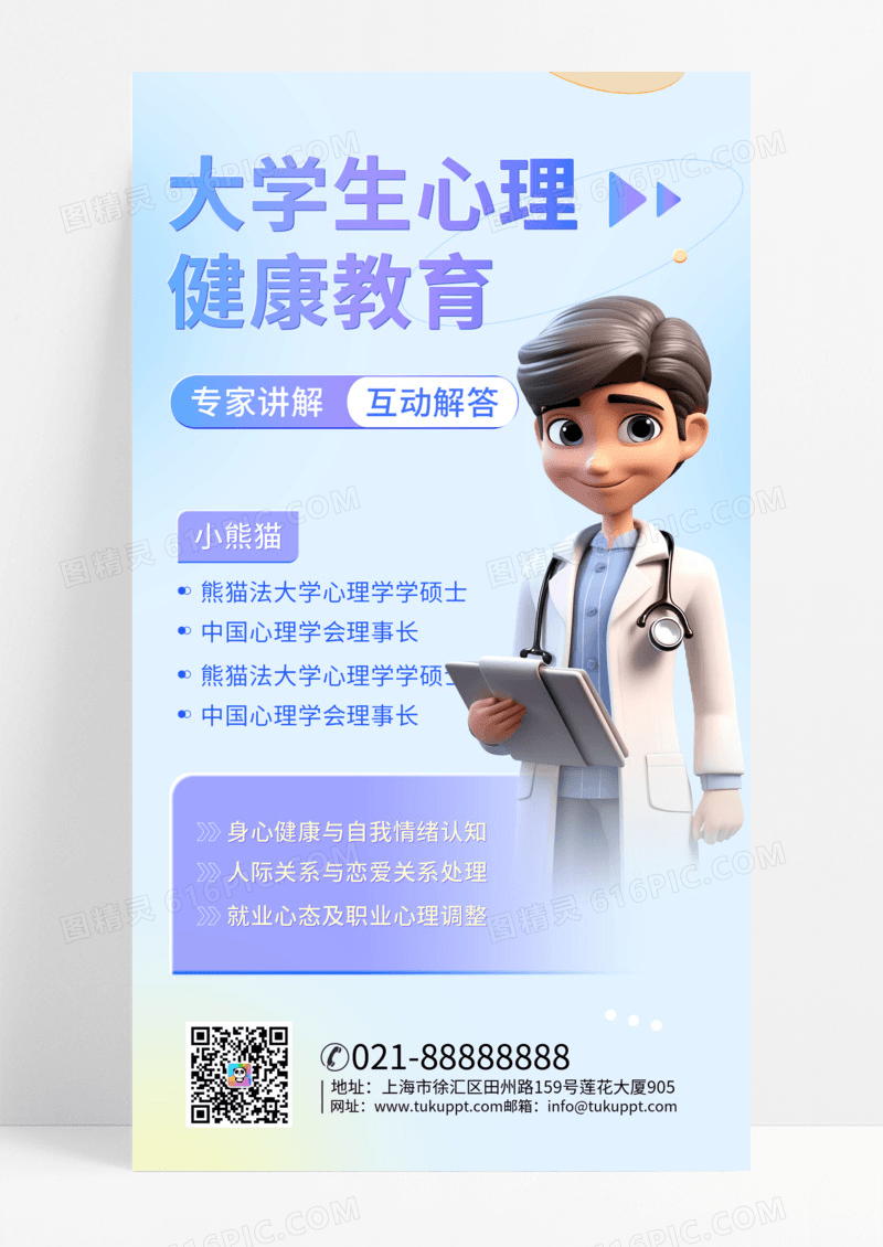 大学生心理健康插画蓝色渐变海报海报背景素材手机海报