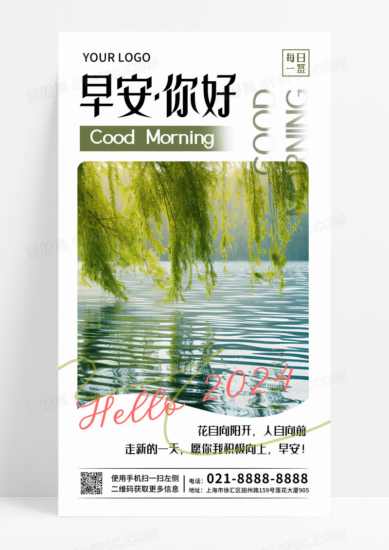 绿色简约风格早安你好日签海报套图日签海报早安海报日签