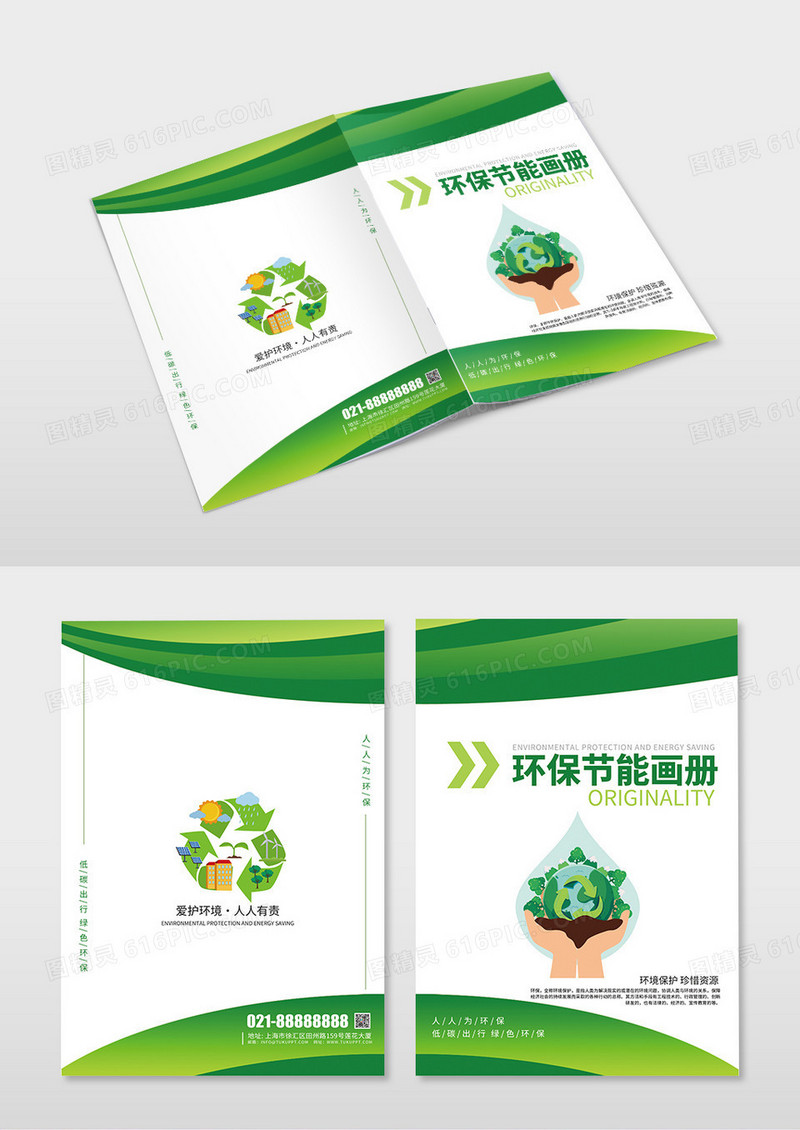 绿色简约环保低碳节能画册封面