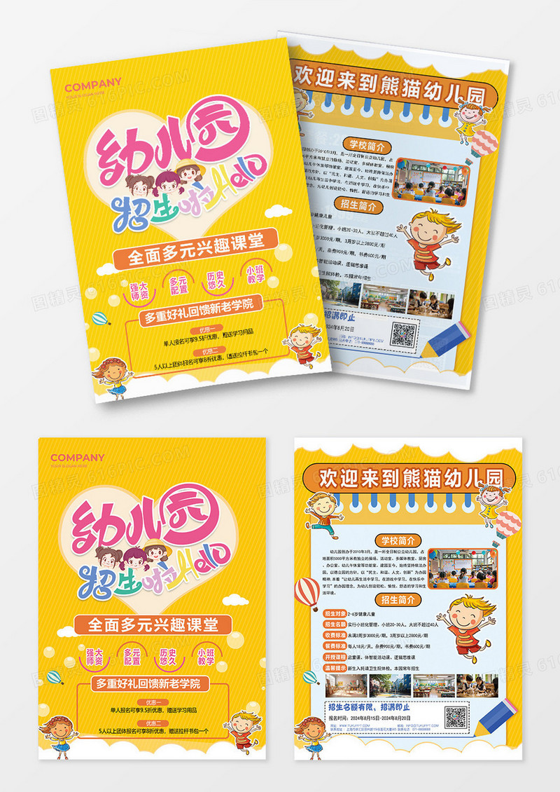 橙色卡通幼儿园招生啦招生海报设计